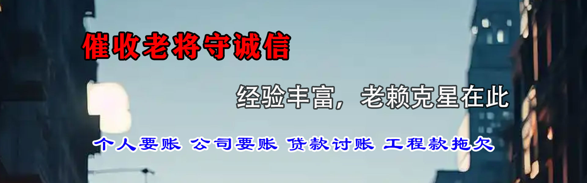 南山收账公司